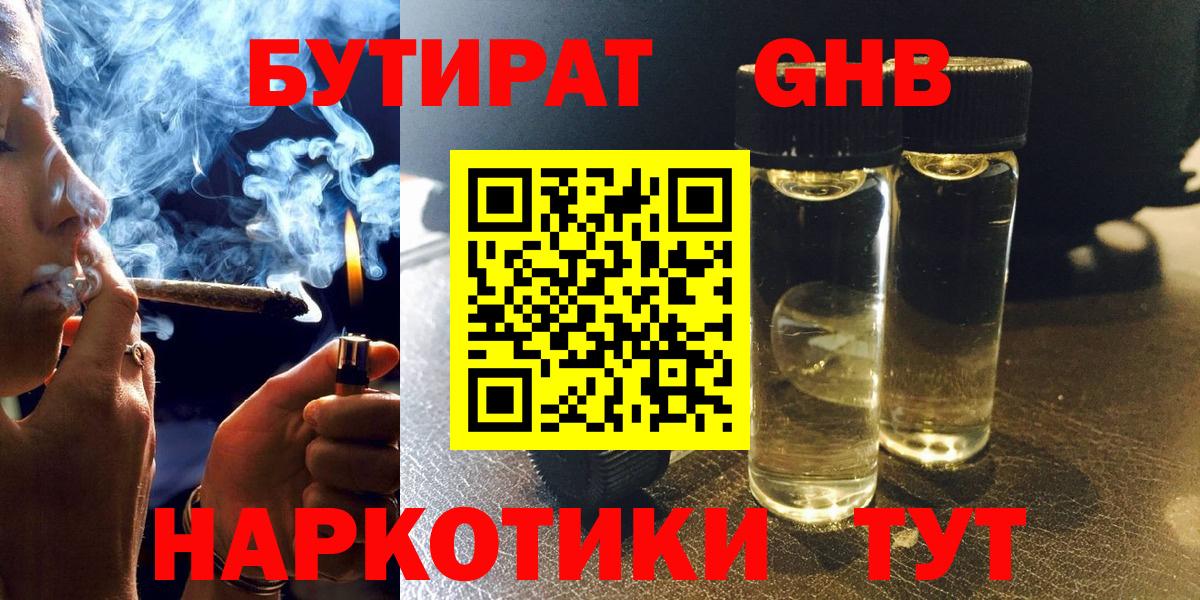 Бутират BDO  Вход с VPN  Ноябрьск 