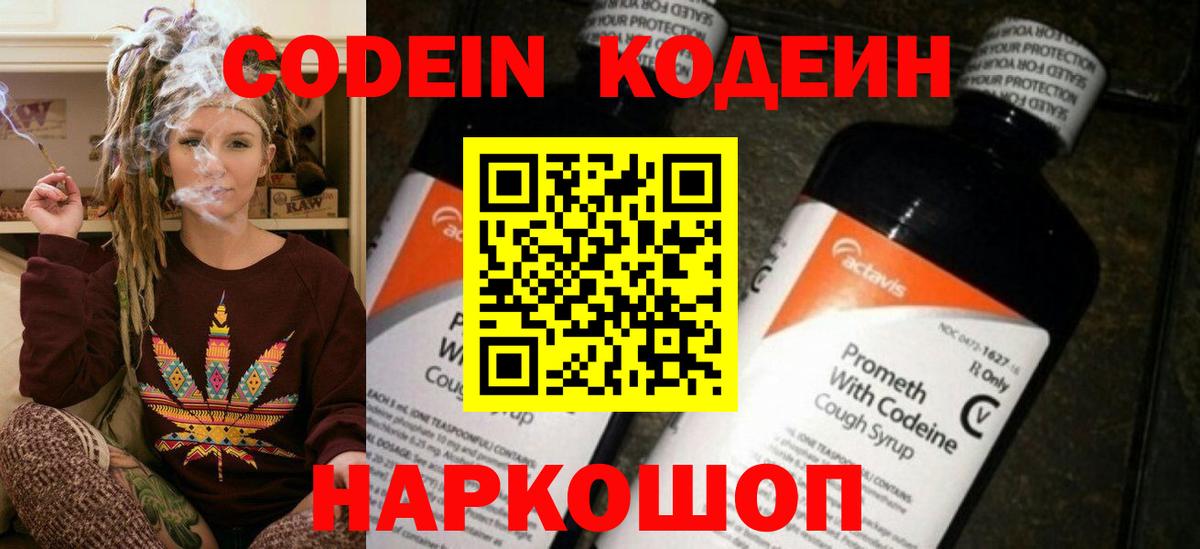 Ноябрьск  Кодеиновый сироп Lean Purple Drank  Codein Purple Drank  Вход с VPN 