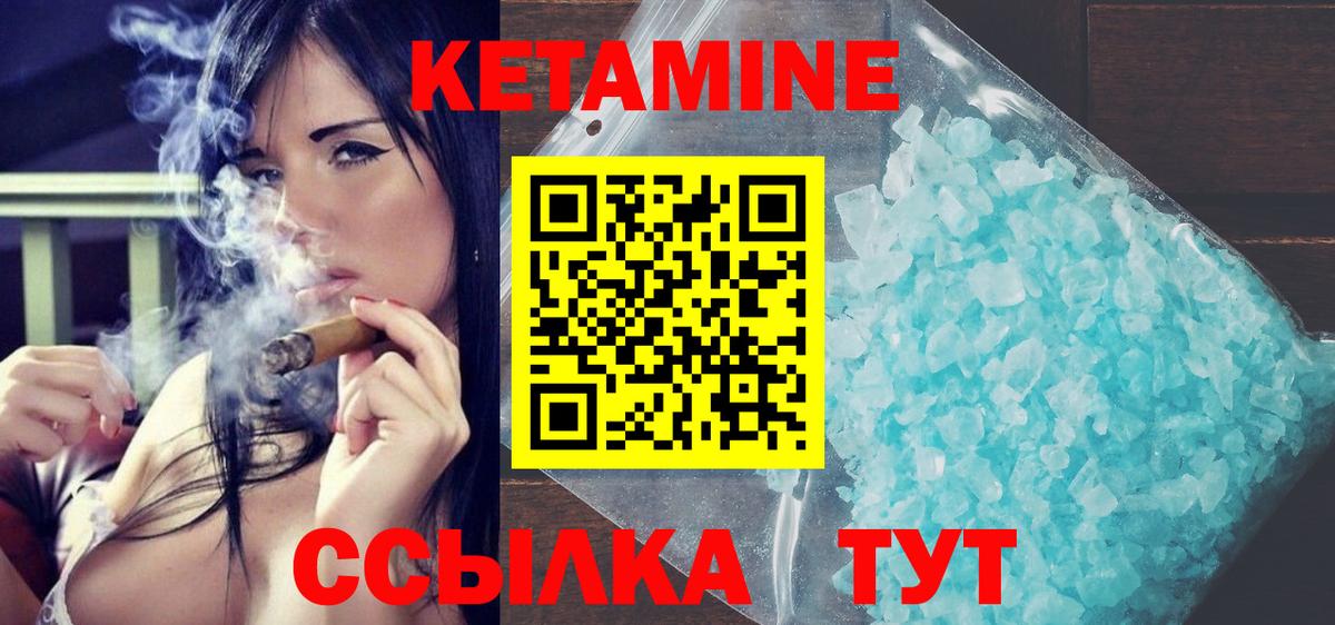 КЕТАМИН VHQ Ноябрьск