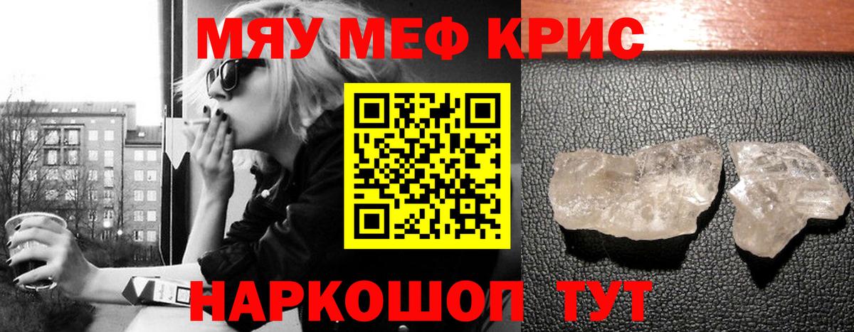 МЯУ-МЯУ мука  МЕФ  Вход с VPN  Ноябрьск  МЕФ mephedrone 
