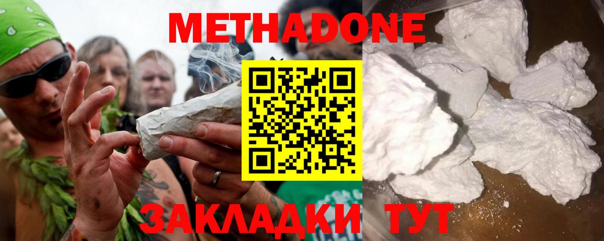 Метадон methadone  Вход с VPN  Ноябрьск  МЕТАДОН белоснежный 