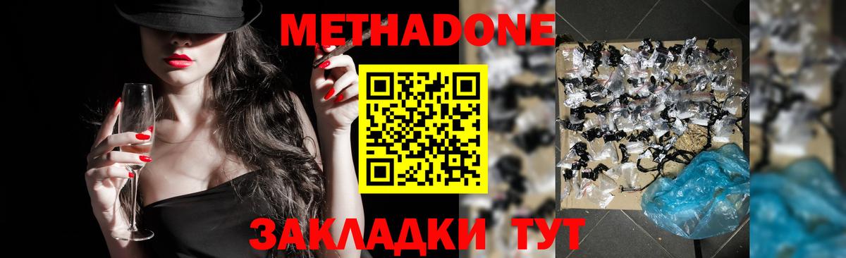 МЕТАДОН мёд Ноябрьск