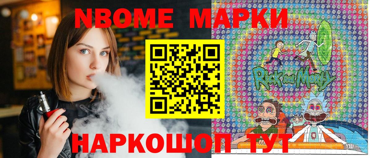Марки NBOMe 1,8мг Ноябрьск